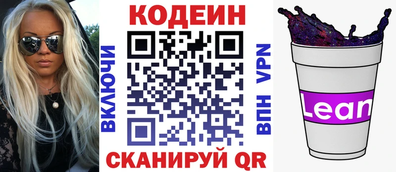 Кодеиновый сироп Lean напиток Lean (лин)  как найти закладки  Кириши 